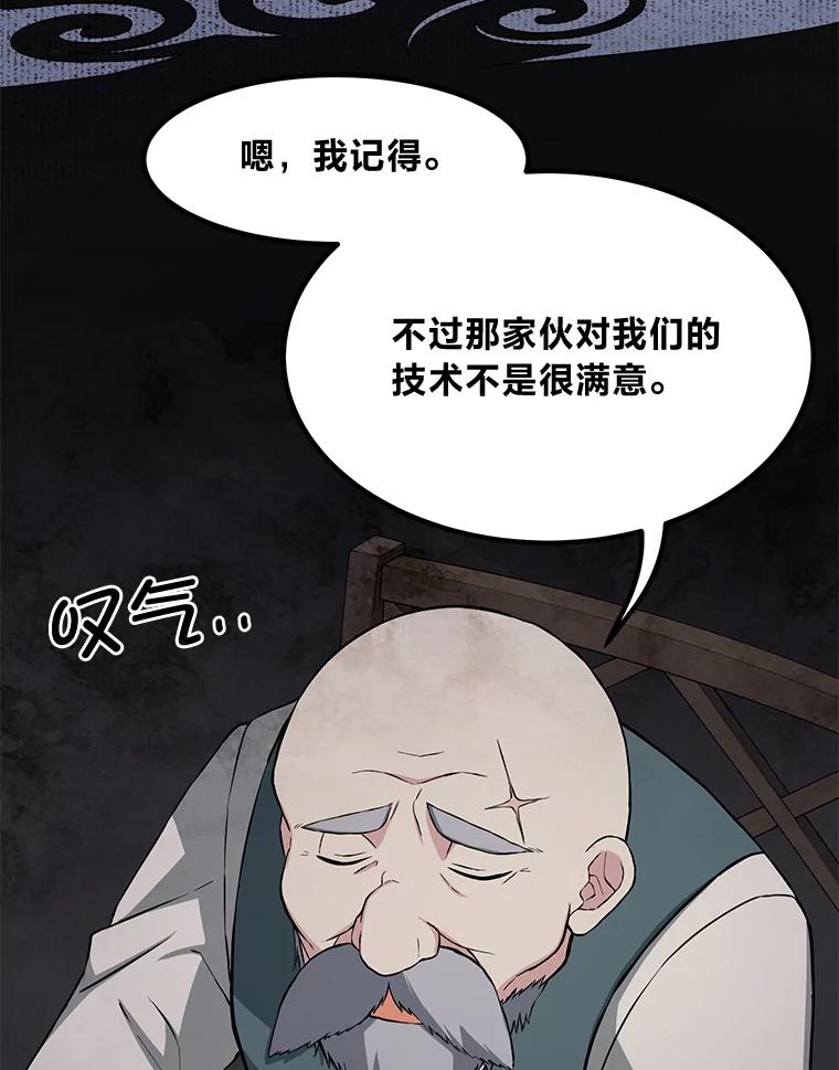 转生专家躺赢的方法 31.矮人的铁则 第15页