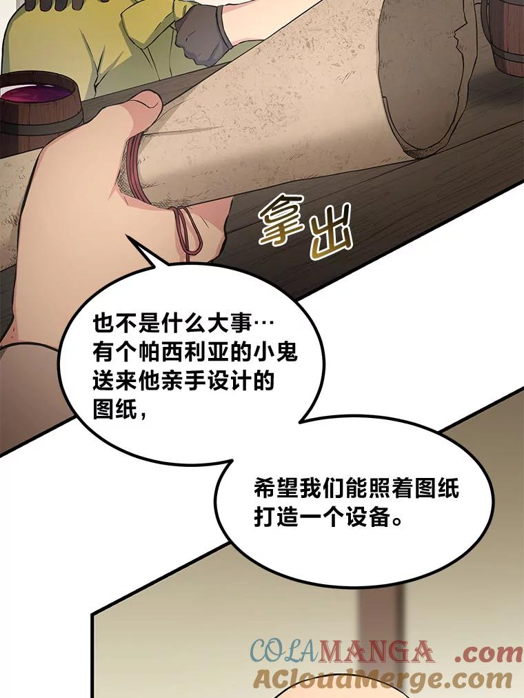 转生专家躺赢的方法 31.矮人的铁则 第5页