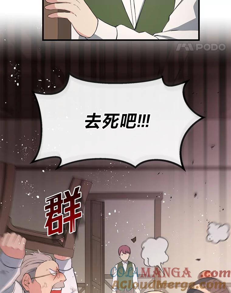转生专家躺赢的方法 31.矮人的铁则 第37页
