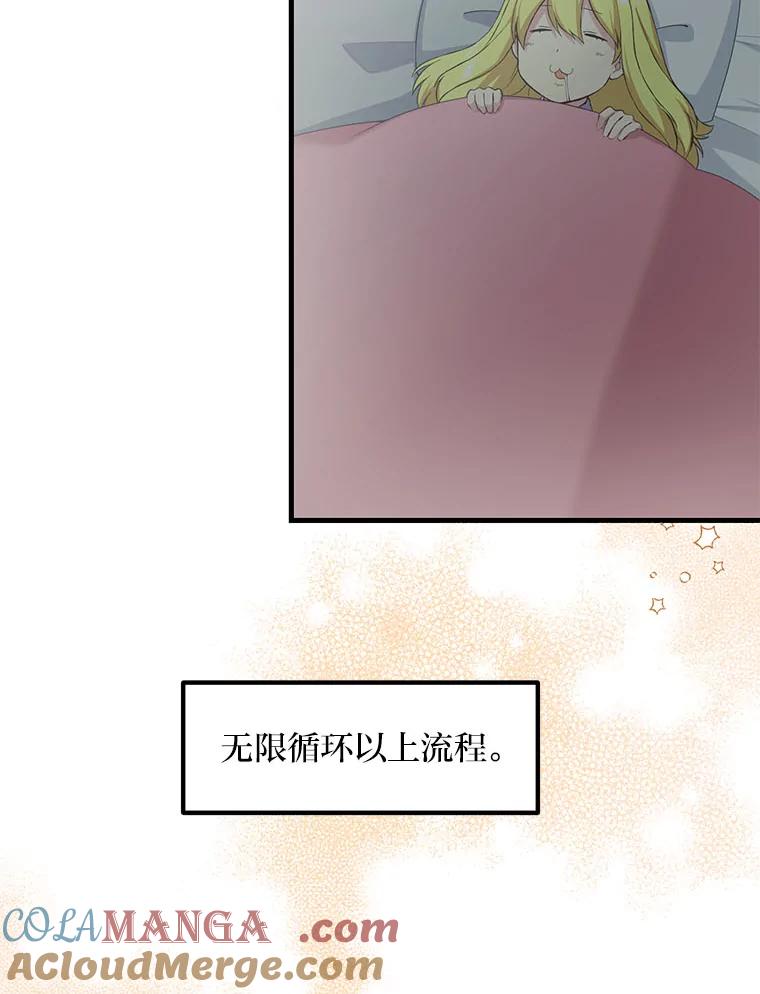 转生专家躺赢的方法 31.矮人的铁则 第85页