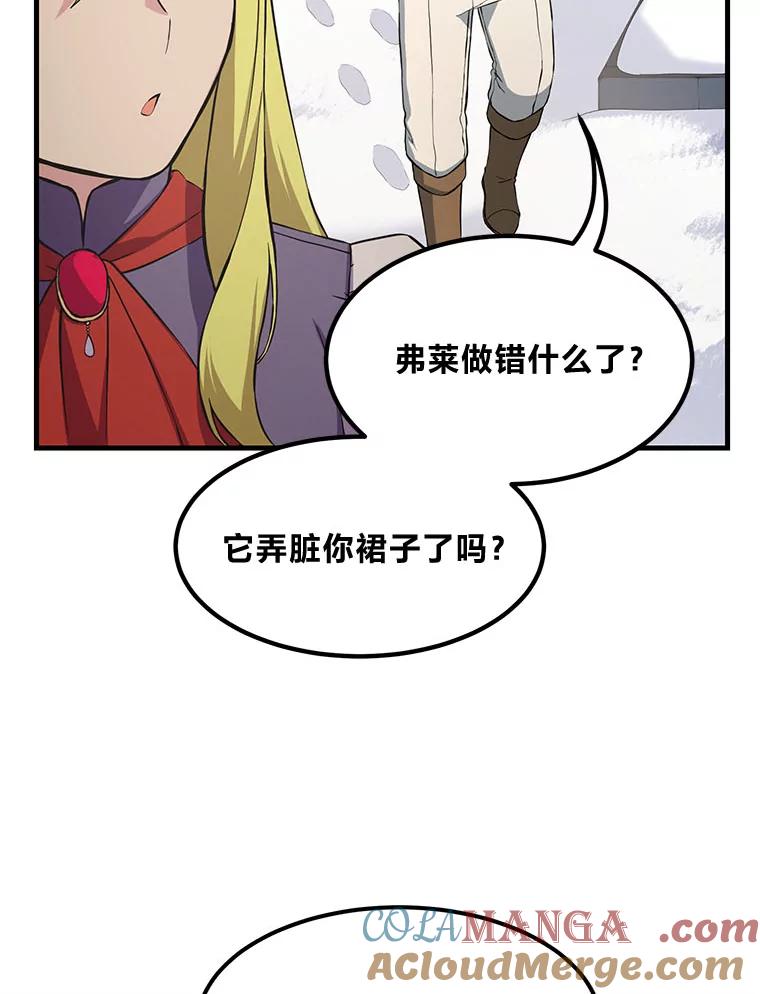转生专家躺赢的方法 31.矮人的铁则 第73页