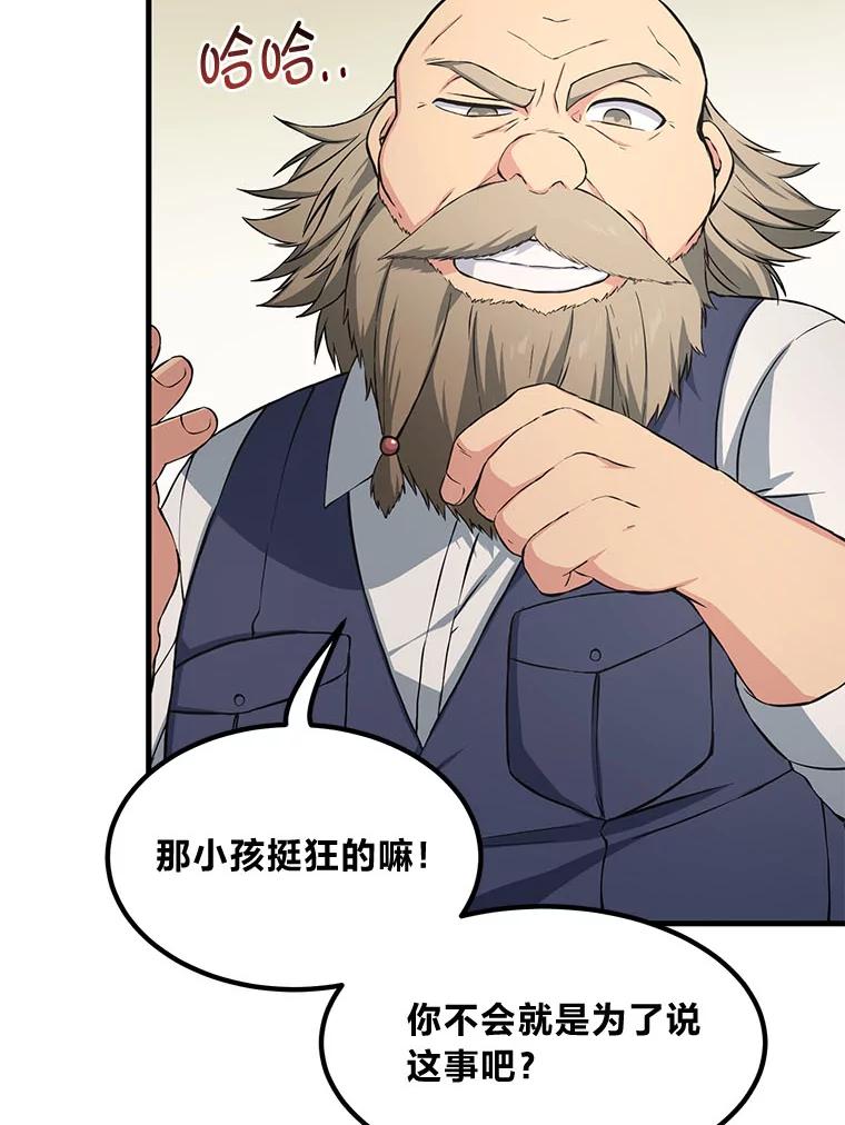 转生专家躺赢的方法 31.矮人的铁则 第6页