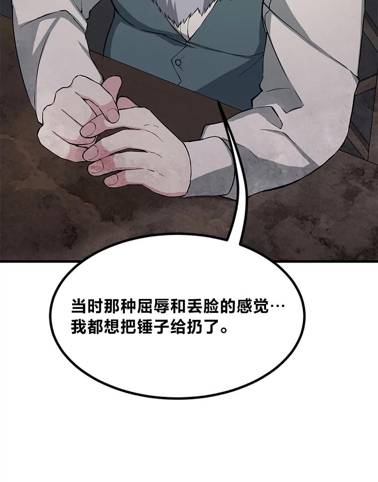 转生专家躺赢的方法 31.矮人的铁则 第16页