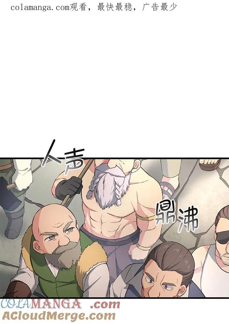 转生专家躺赢的方法 31.矮人的铁则 第1页