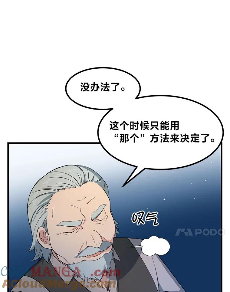 转生专家躺赢的方法 31.矮人的铁则 第33页