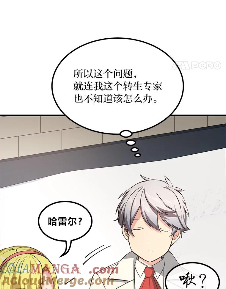 转生专家躺赢的方法 31.矮人的铁则 第101页