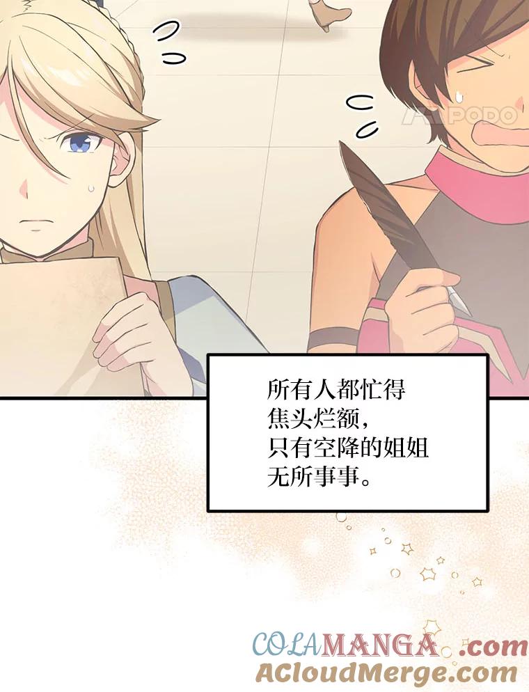 转生专家躺赢的方法 31.矮人的铁则 第81页