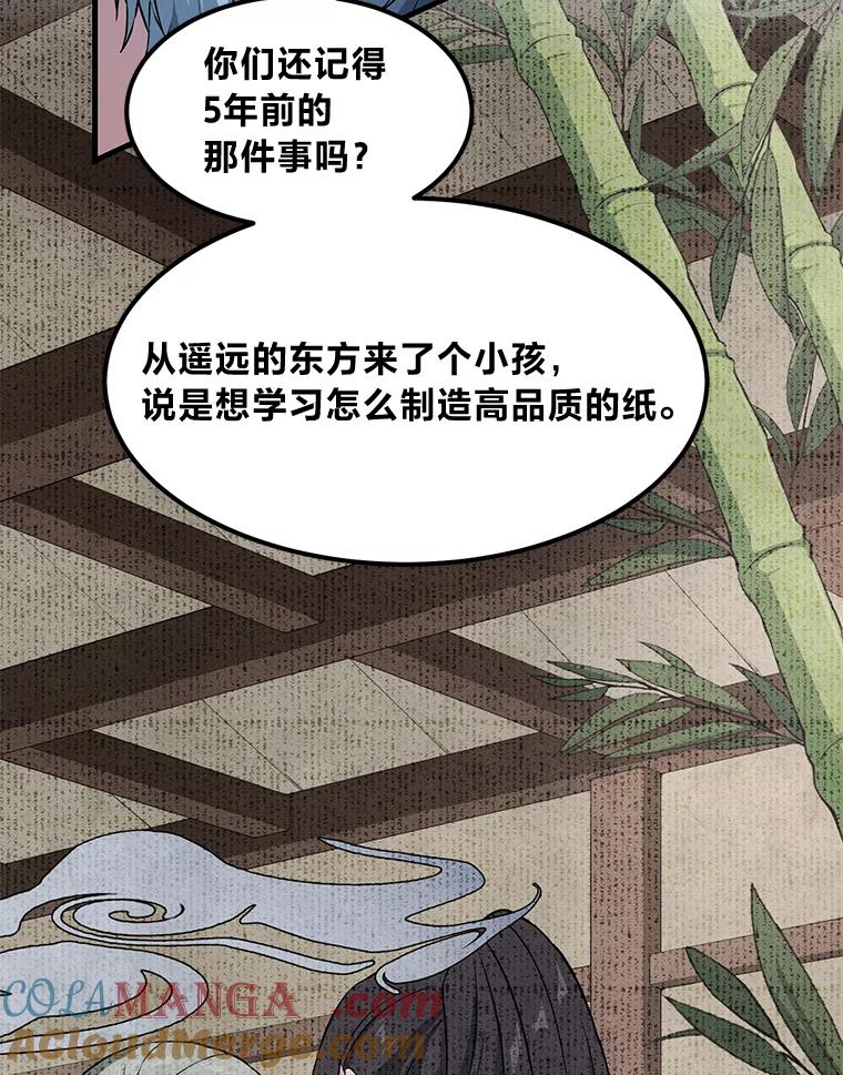 转生专家躺赢的方法 31.矮人的铁则 第13页