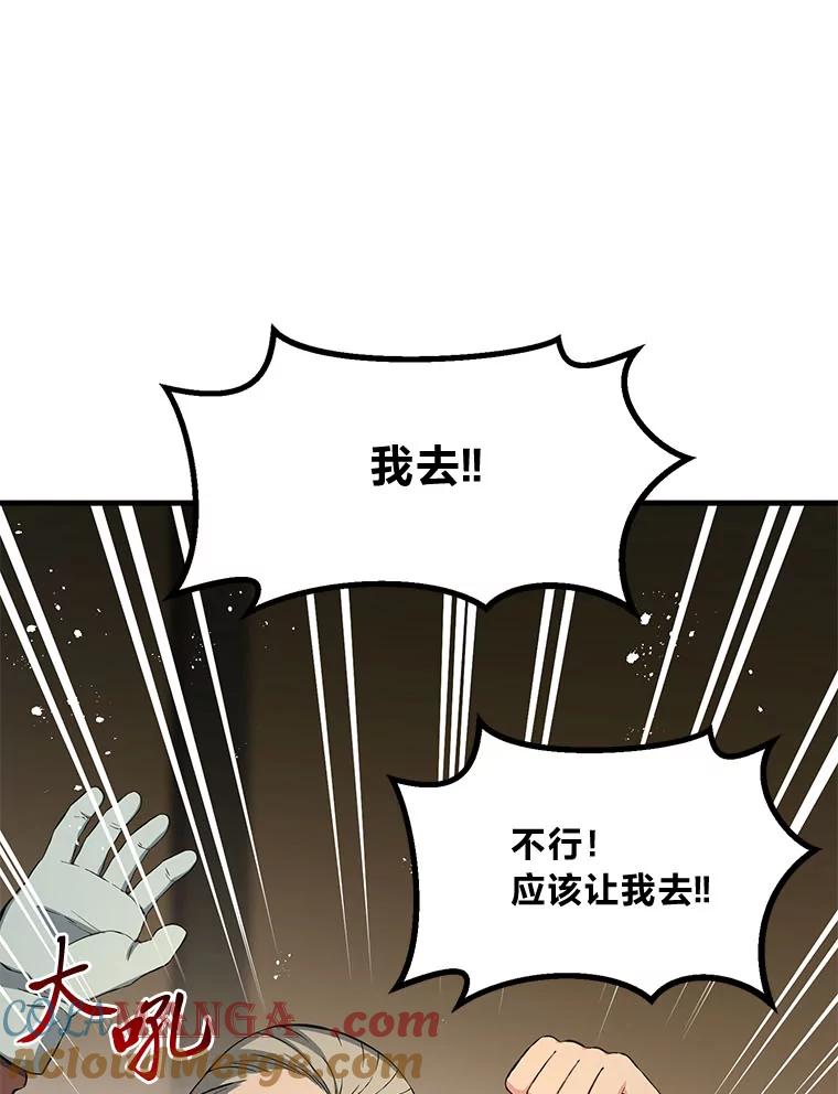 转生专家躺赢的方法 31.矮人的铁则 第25页
