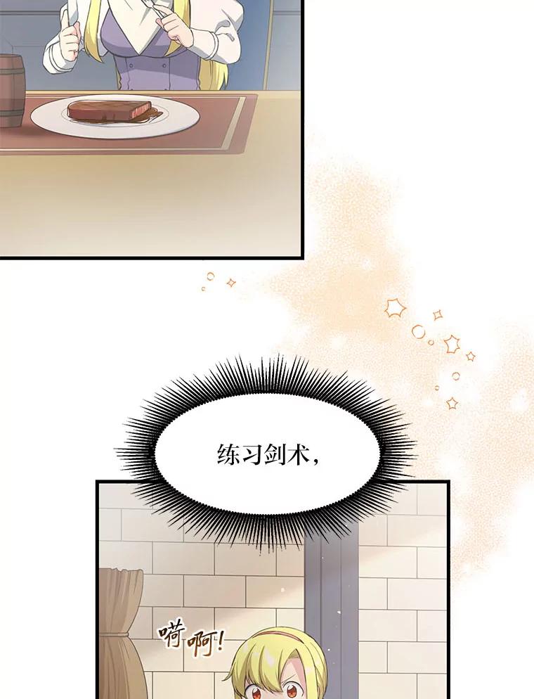 转生专家躺赢的方法 31.矮人的铁则 第83页