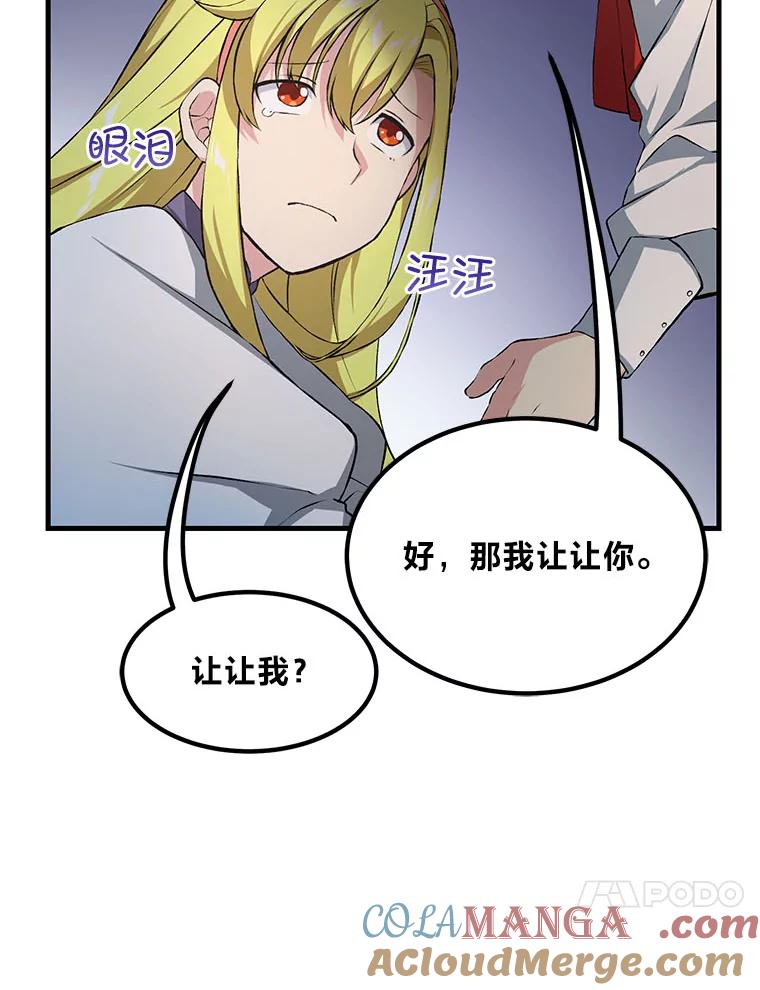 转生专家躺赢的方法 32.完美弟弟守则 第13页