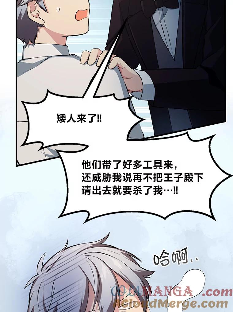 转生专家躺赢的方法 32.完美弟弟守则 第85页