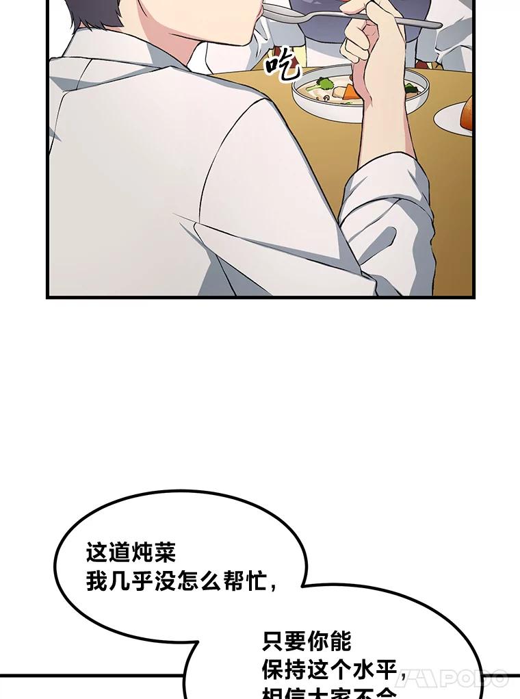 转生专家躺赢的方法 32.完美弟弟守则 第75页