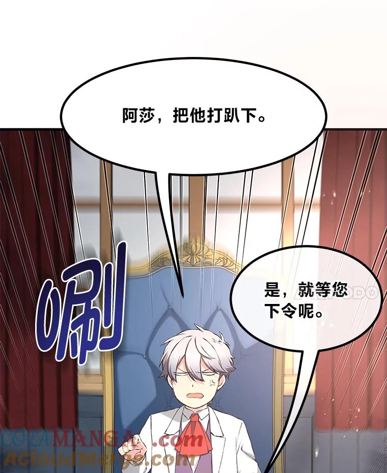 转生专家躺赢的方法 32.完美弟弟守则 第113页