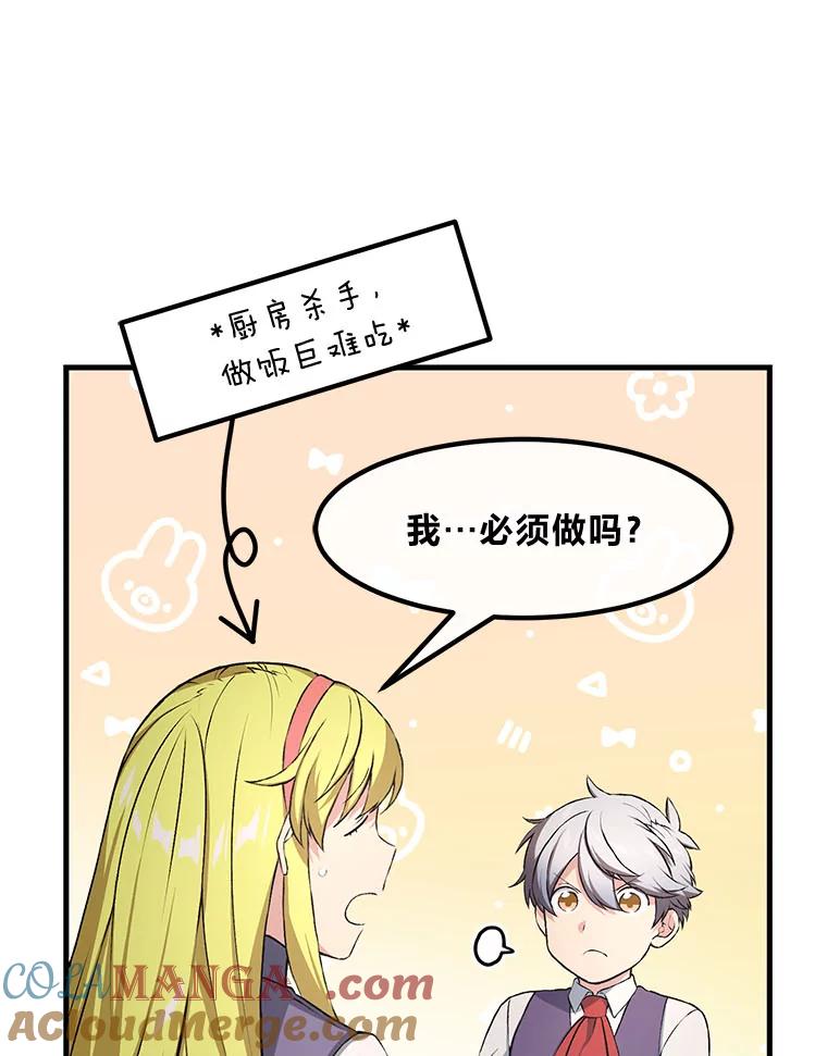 转生专家躺赢的方法 32.完美弟弟守则 第41页
