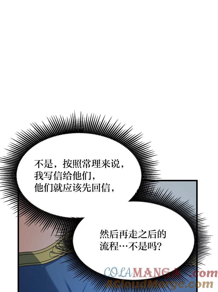 转生专家躺赢的方法 32.完美弟弟守则 第89页