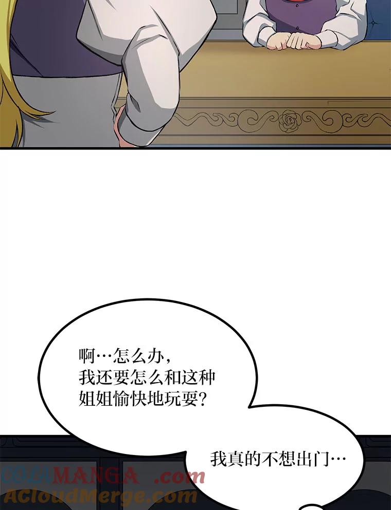 转生专家躺赢的方法 32.完美弟弟守则 第29页