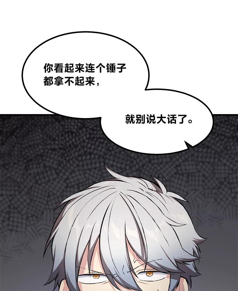 转生专家躺赢的方法 32.完美弟弟守则 第111页