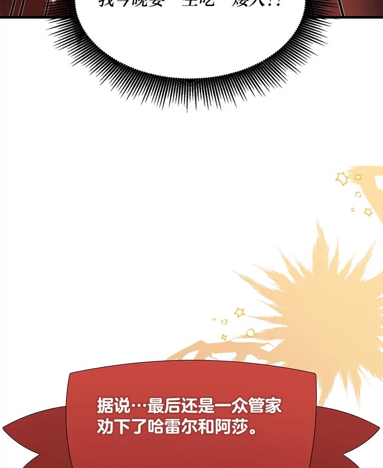 转生专家躺赢的方法 32.完美弟弟守则 第116页