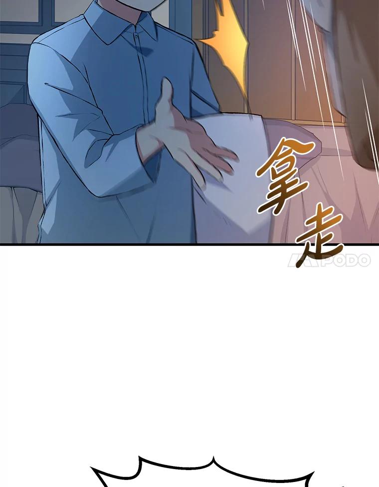 转生专家躺赢的方法 33.匠人的骄傲 第68页