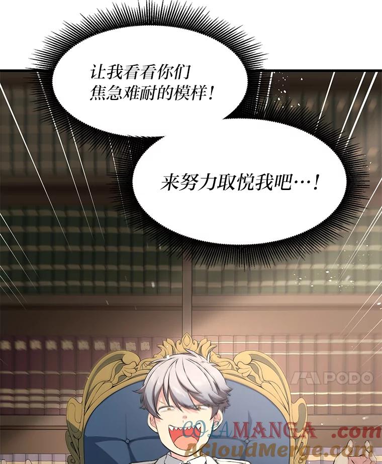 转生专家躺赢的方法 33.匠人的骄傲 第57页