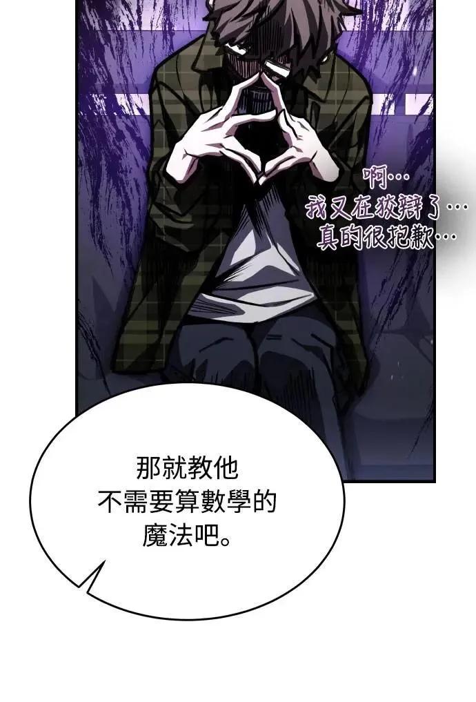《特性废角金战士》第34话 第8页