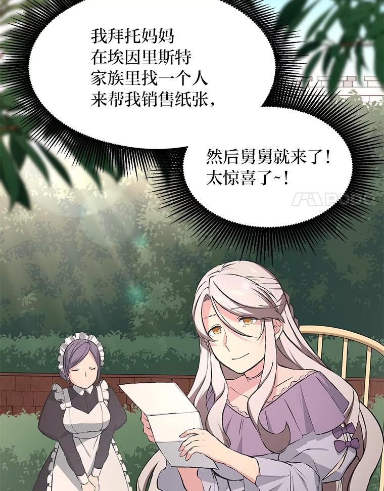 转生专家躺赢的方法 33.匠人的骄傲 第95页