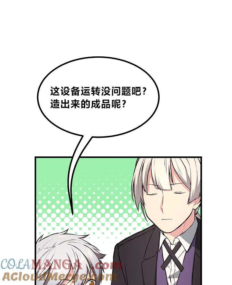 转生专家躺赢的方法 33.匠人的骄傲 第77页