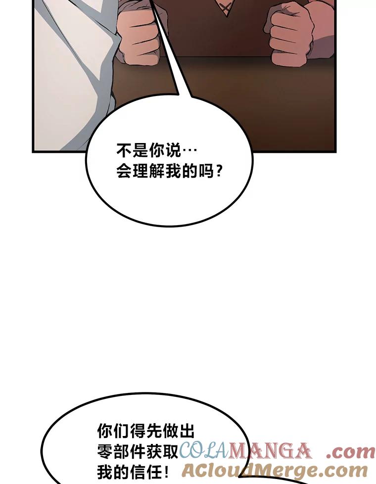 转生专家躺赢的方法 33.匠人的骄傲 第45页