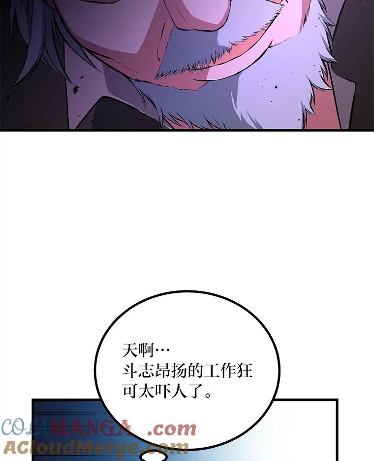转生专家躺赢的方法 33.匠人的骄傲 第73页