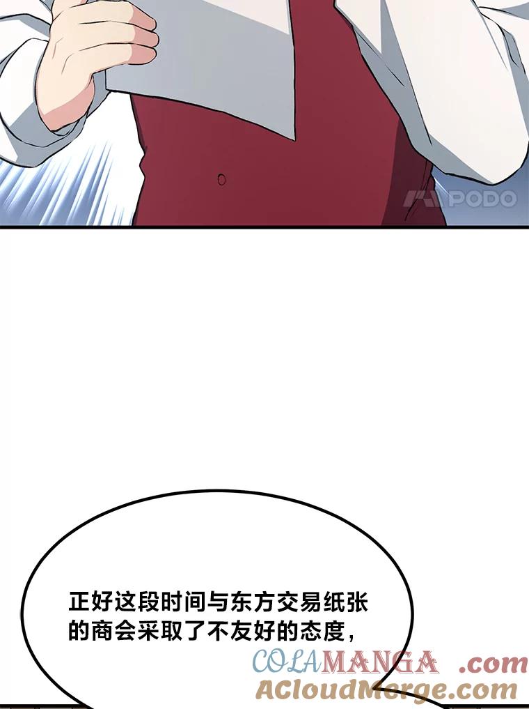 转生专家躺赢的方法 33.匠人的骄傲 第105页