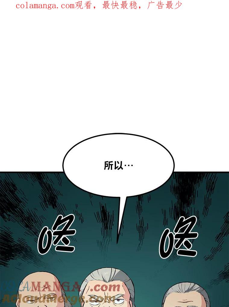 转生专家躺赢的方法 33.匠人的骄傲 第1页