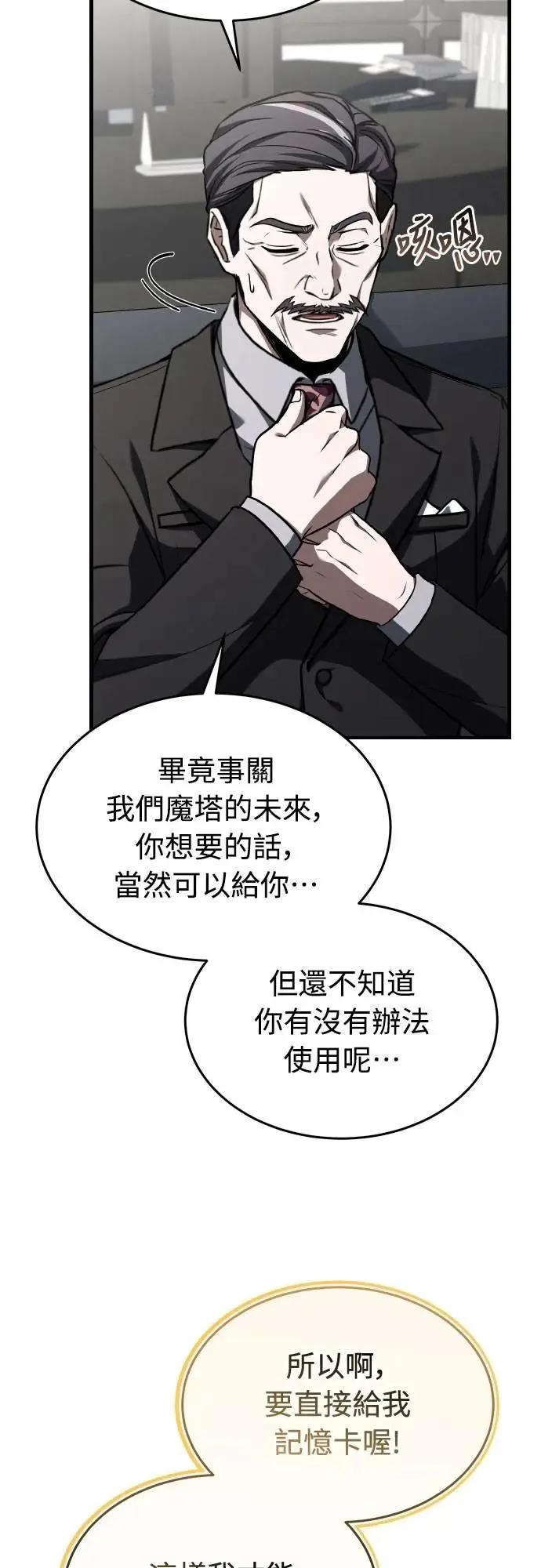 《特性废角金战士》第34话 第3页