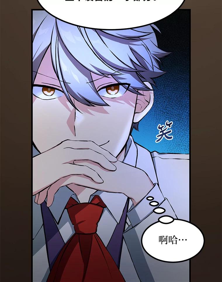 转生专家躺赢的方法 33.匠人的骄傲 第26页