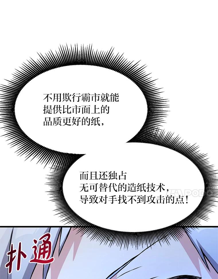 转生专家躺赢的方法 33.匠人的骄傲 第111页
