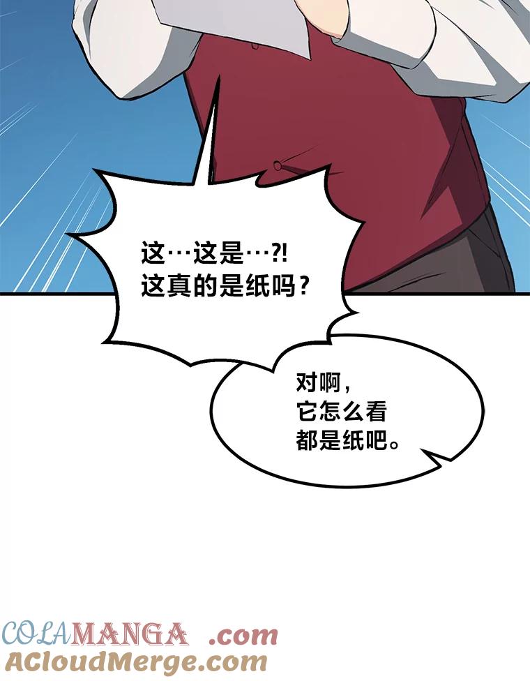 转生专家躺赢的方法 33.匠人的骄傲 第101页