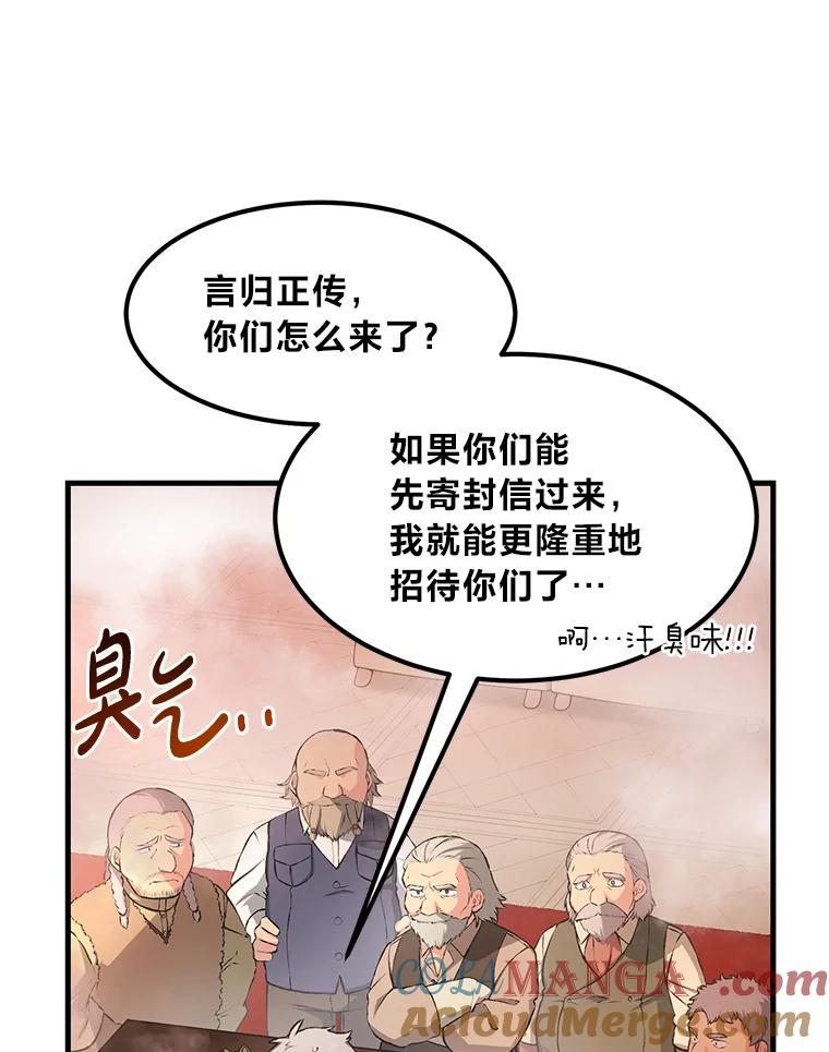 转生专家躺赢的方法 33.匠人的骄傲 第5页