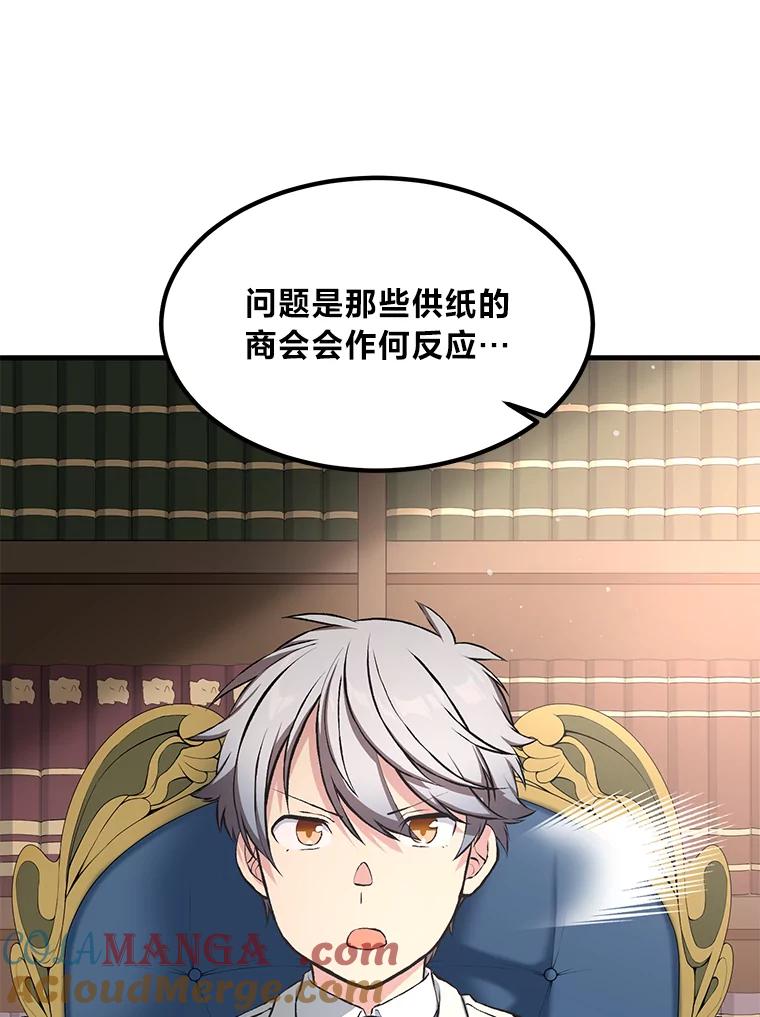 转生专家躺赢的方法 33.匠人的骄傲 第109页
