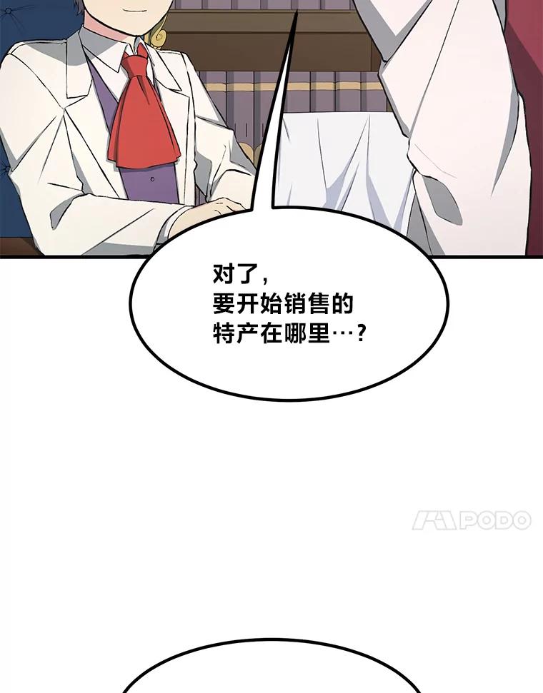 转生专家躺赢的方法 33.匠人的骄傲 第98页