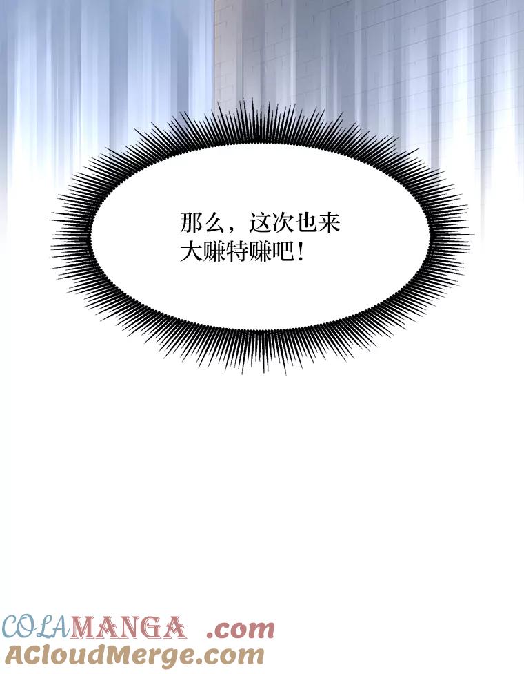 转生专家躺赢的方法 33.匠人的骄傲 第117页