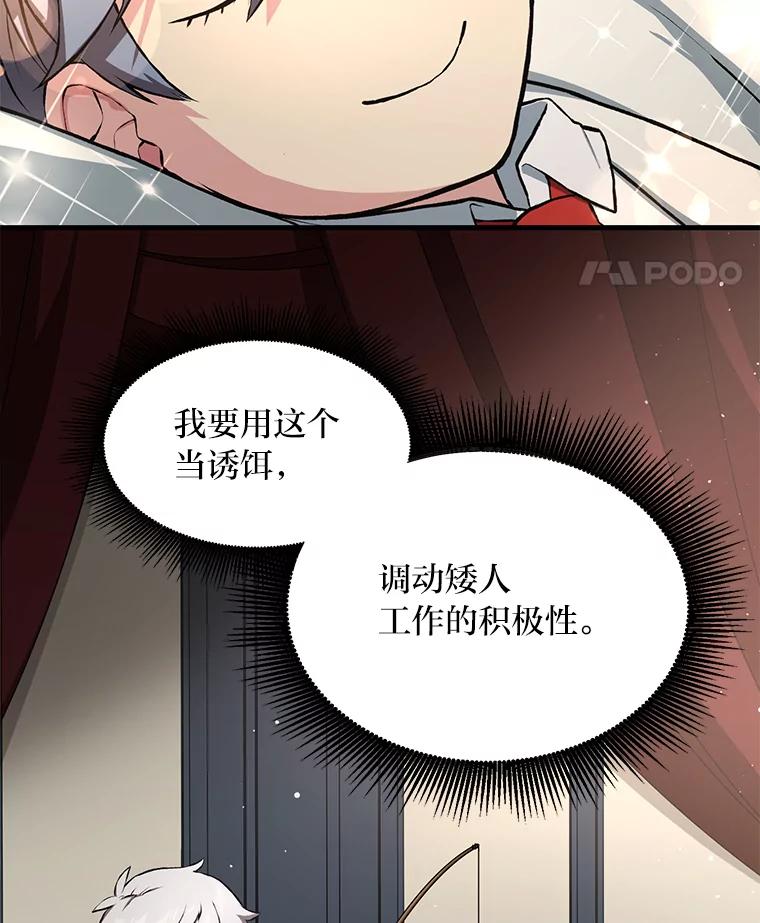 转生专家躺赢的方法 33.匠人的骄傲 第54页