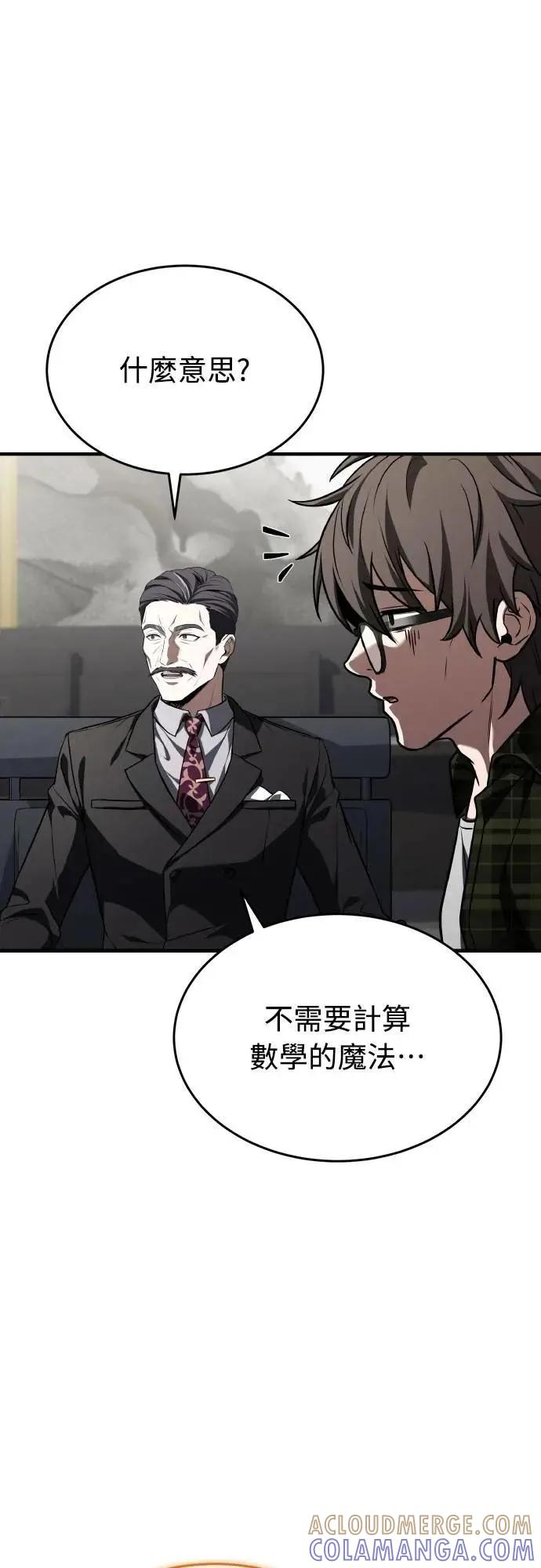 《特性废角金战士》第34话 第9页