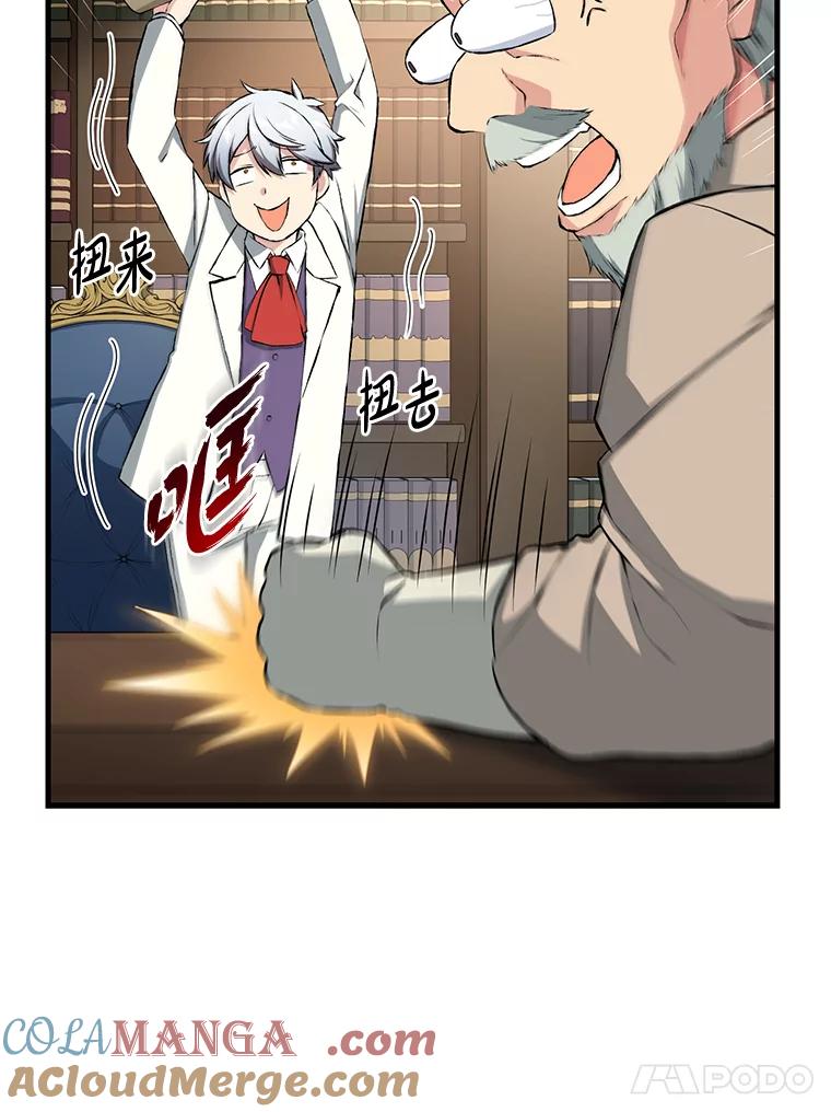 转生专家躺赢的方法 33.匠人的骄傲 第41页