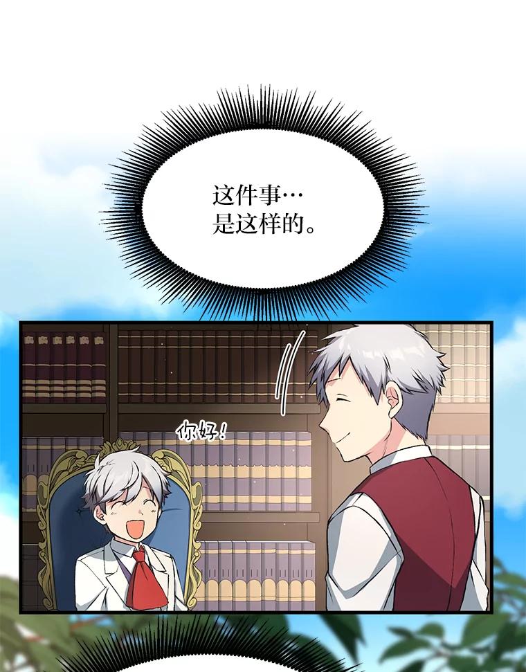 转生专家躺赢的方法 33.匠人的骄傲 第94页