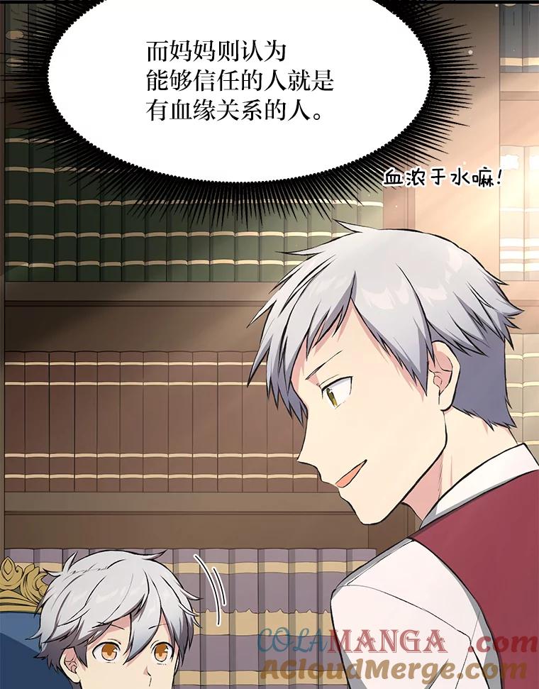 转生专家躺赢的方法 33.匠人的骄傲 第97页