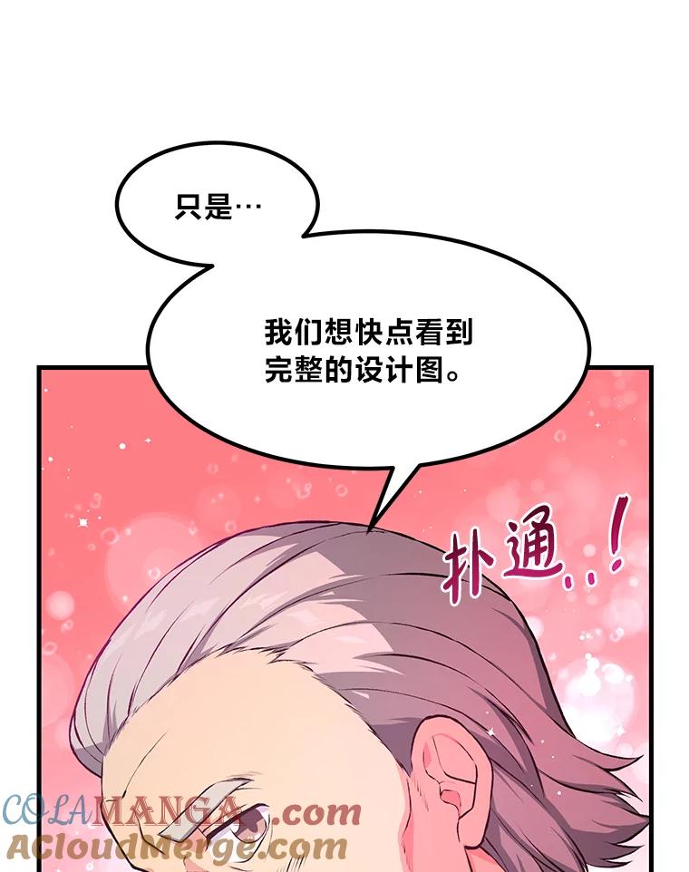 转生专家躺赢的方法 33.匠人的骄傲 第29页
