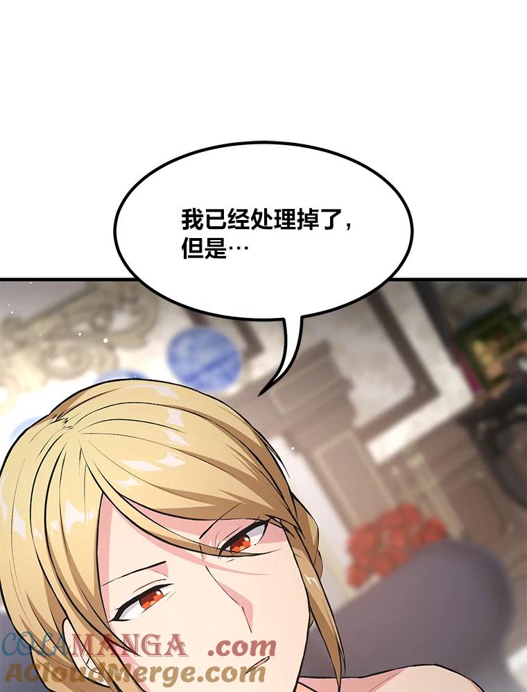 转生专家躺赢的方法 34.振兴帕西利亚 第73页