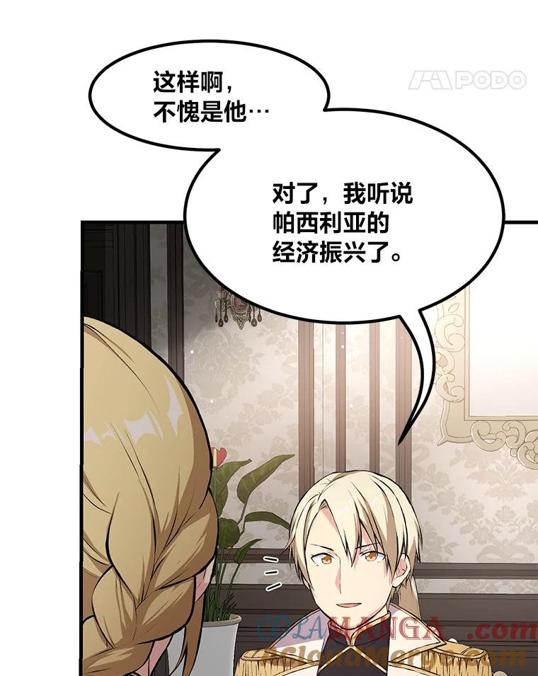 转生专家躺赢的方法 34.振兴帕西利亚 第61页