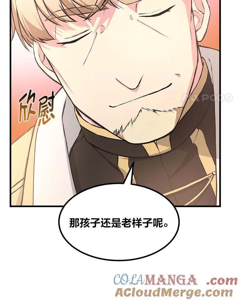 转生专家躺赢的方法 34.振兴帕西利亚 第41页