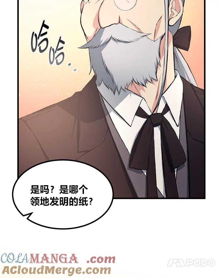 转生专家躺赢的方法 34.振兴帕西利亚 第37页